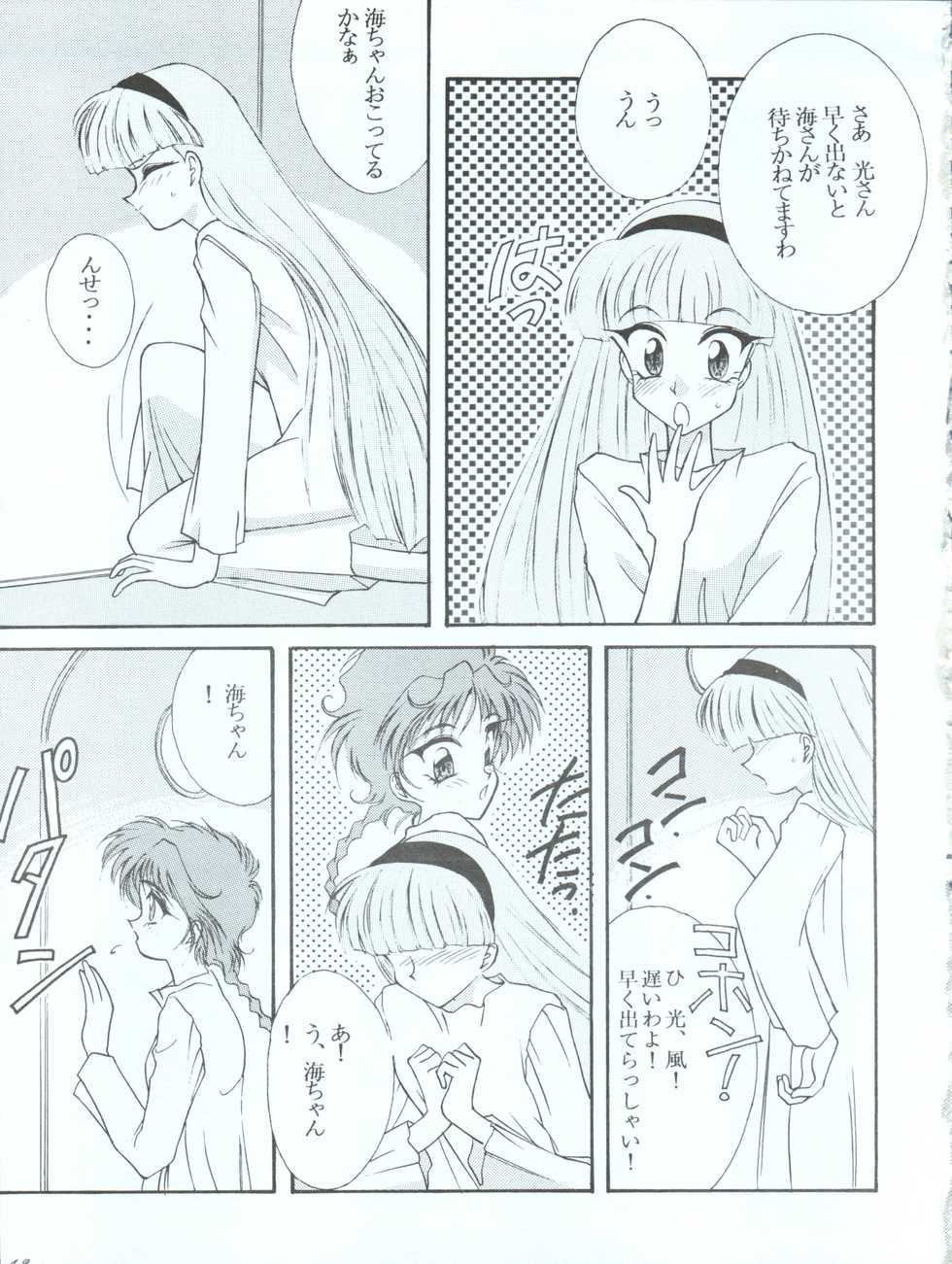 (C48) [LUCK&PLUCK!Co. (Amanomiya Haruka)] Tokyo Planetarium (Magic Knight Rayearth) - Page 13