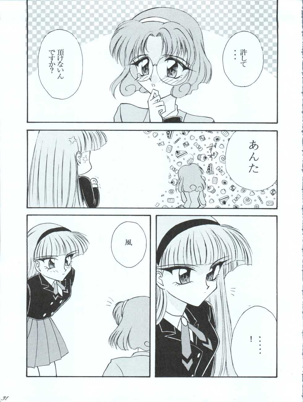 (C48) [LUCK&PLUCK!Co. (Amanomiya Haruka)] Tokyo Planetarium (Magic Knight Rayearth) - Page 31