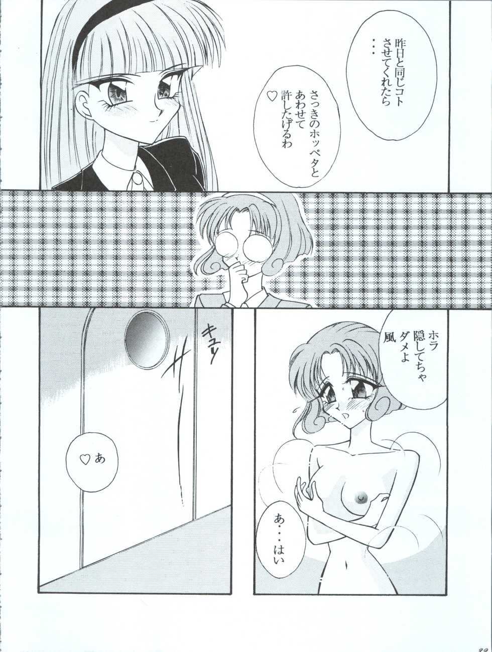 (C48) [LUCK&PLUCK!Co. (Amanomiya Haruka)] Tokyo Planetarium (Magic Knight Rayearth) - Page 32