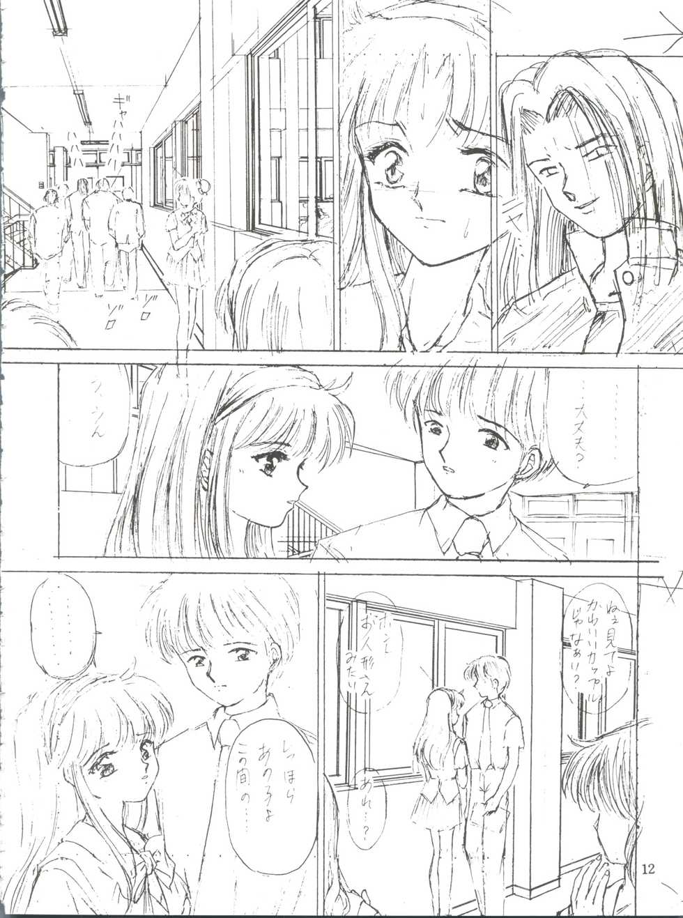 [Trap (Urano Mami)] Job!! (Various) - Page 14