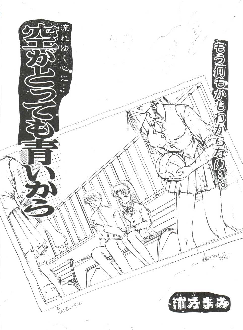 [Trap (Urano Mami)] Job!! (Various) - Page 27