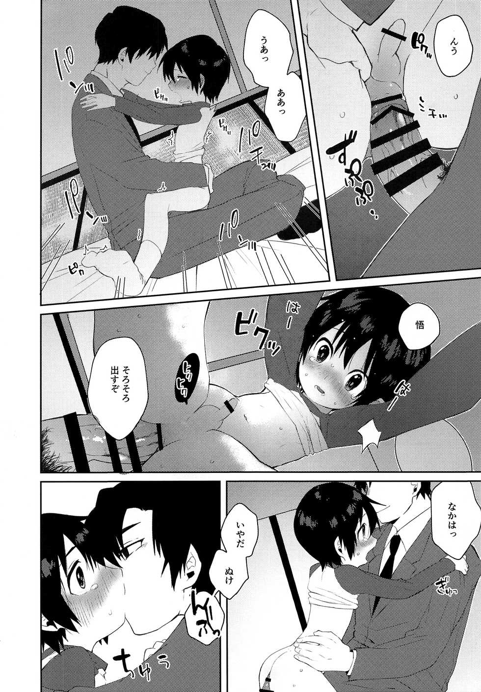 (SPARK11) [Reshipi (Yon Ta)] Bokura no Hero (Boku Dake ga Inai Machi) - Page 5