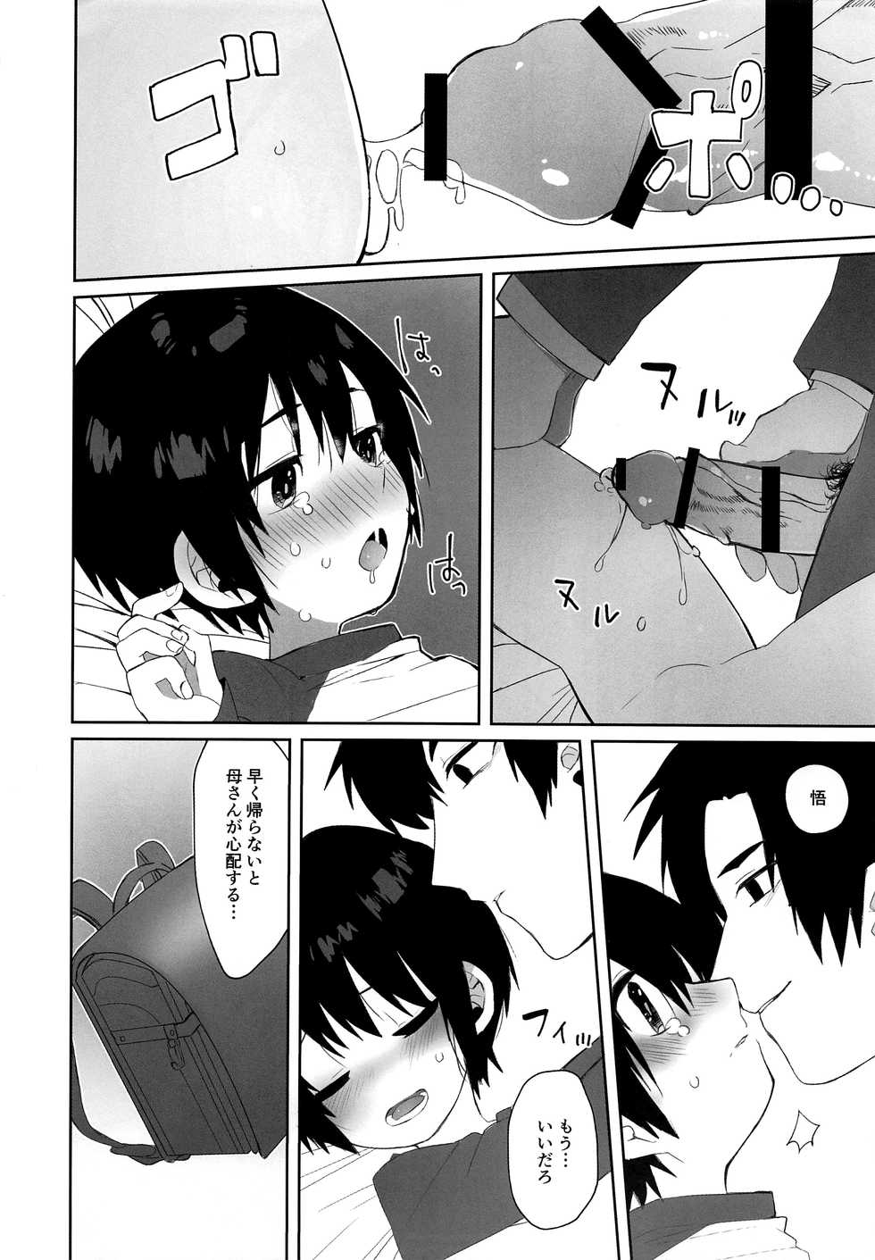 (SPARK11) [Reshipi (Yon Ta)] Bokura no Hero (Boku Dake ga Inai Machi) - Page 7