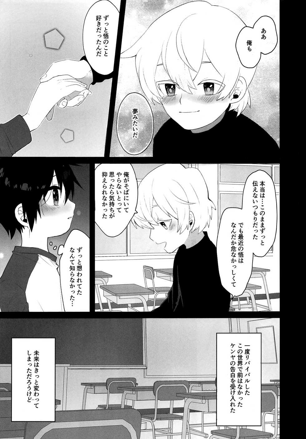 (SPARK11) [Reshipi (Yon Ta)] Bokura no Hero (Boku Dake ga Inai Machi) - Page 10