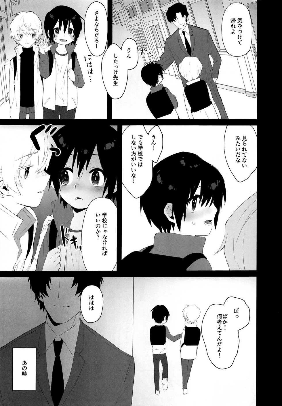 (SPARK11) [Reshipi (Yon Ta)] Bokura no Hero (Boku Dake ga Inai Machi) - Page 12
