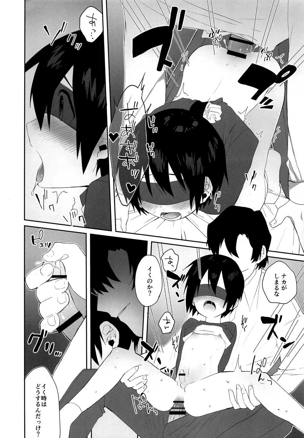 (SPARK11) [Reshipi (Yon Ta)] Bokura no Hero (Boku Dake ga Inai Machi) - Page 17
