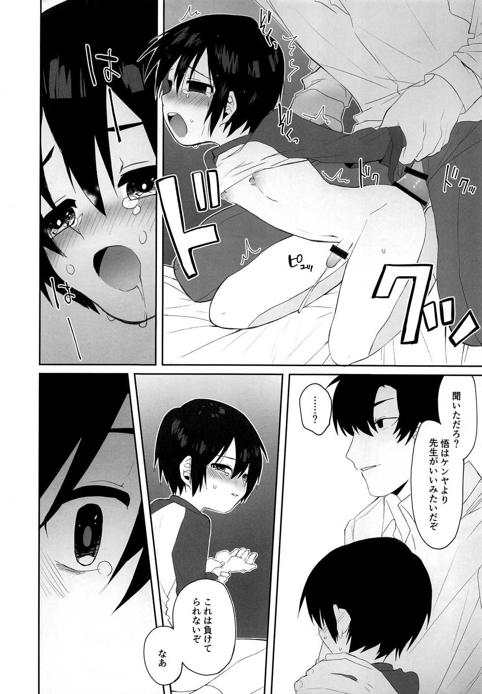 (SPARK11) [Reshipi (Yon Ta)] Bokura no Hero (Boku Dake ga Inai Machi) - Page 19