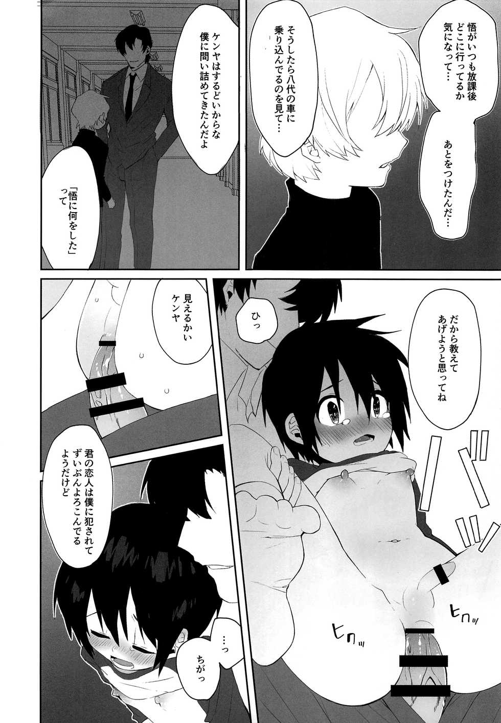 (SPARK11) [Reshipi (Yon Ta)] Bokura no Hero (Boku Dake ga Inai Machi) - Page 21