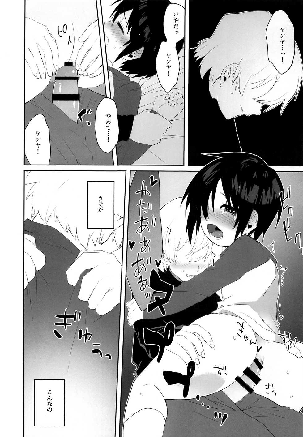 (SPARK11) [Reshipi (Yon Ta)] Bokura no Hero (Boku Dake ga Inai Machi) - Page 23