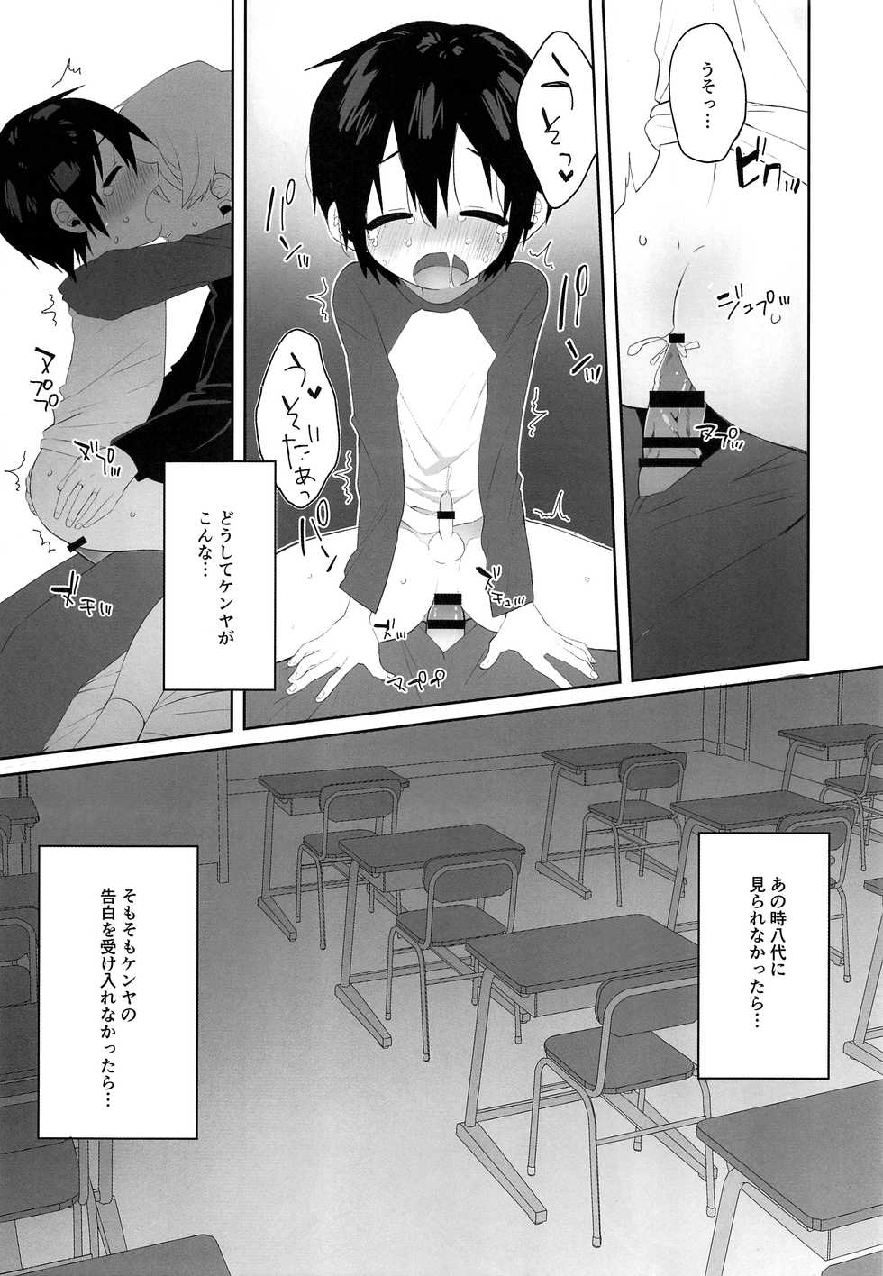 (SPARK11) [Reshipi (Yon Ta)] Bokura no Hero (Boku Dake ga Inai Machi) - Page 24