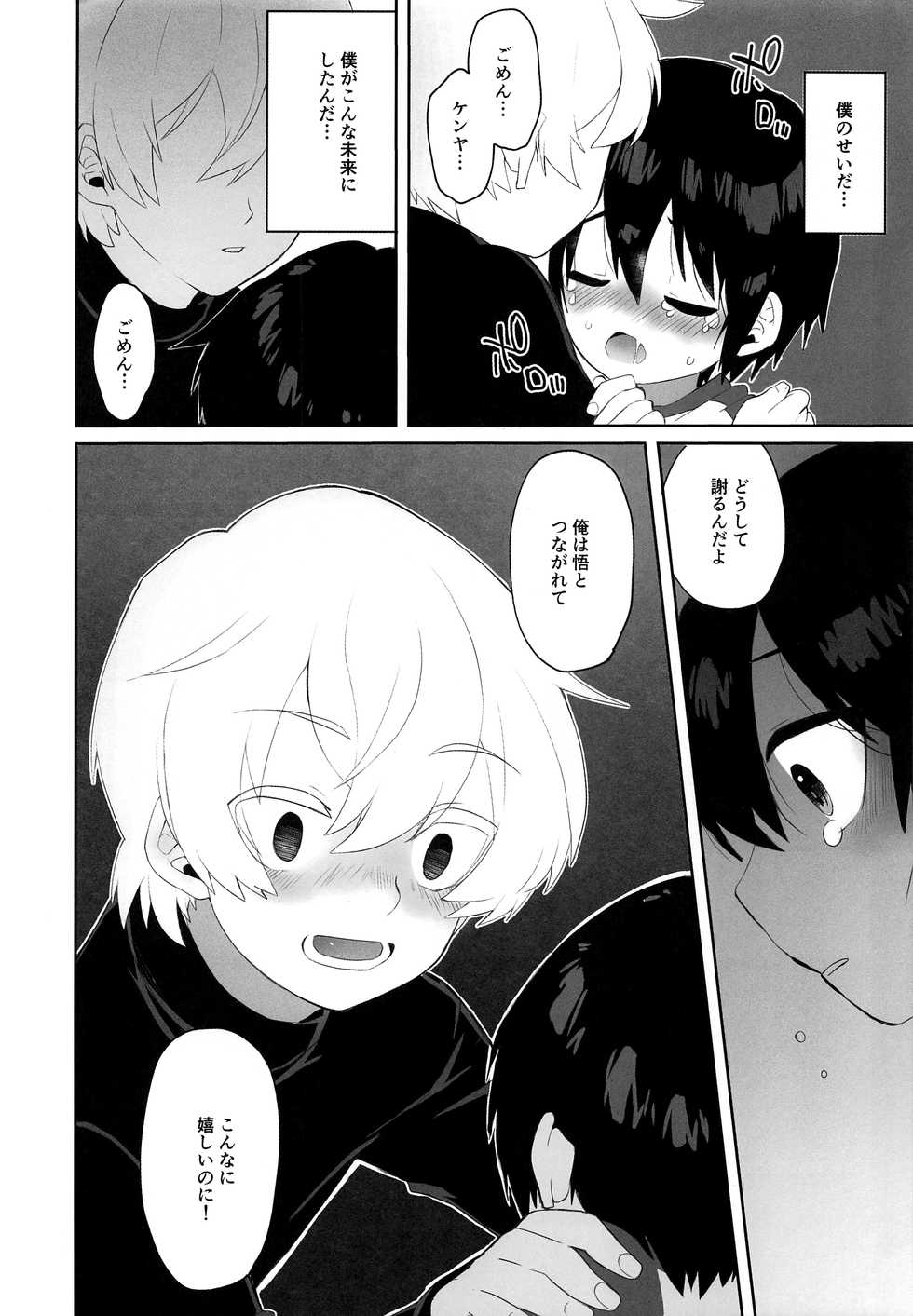 (SPARK11) [Reshipi (Yon Ta)] Bokura no Hero (Boku Dake ga Inai Machi) - Page 25