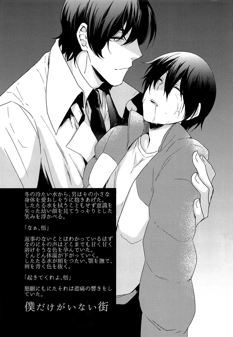 (SPARK11) [Reshipi (Yon Ta)] Bokura no Hero (Boku Dake ga Inai Machi) - Page 32