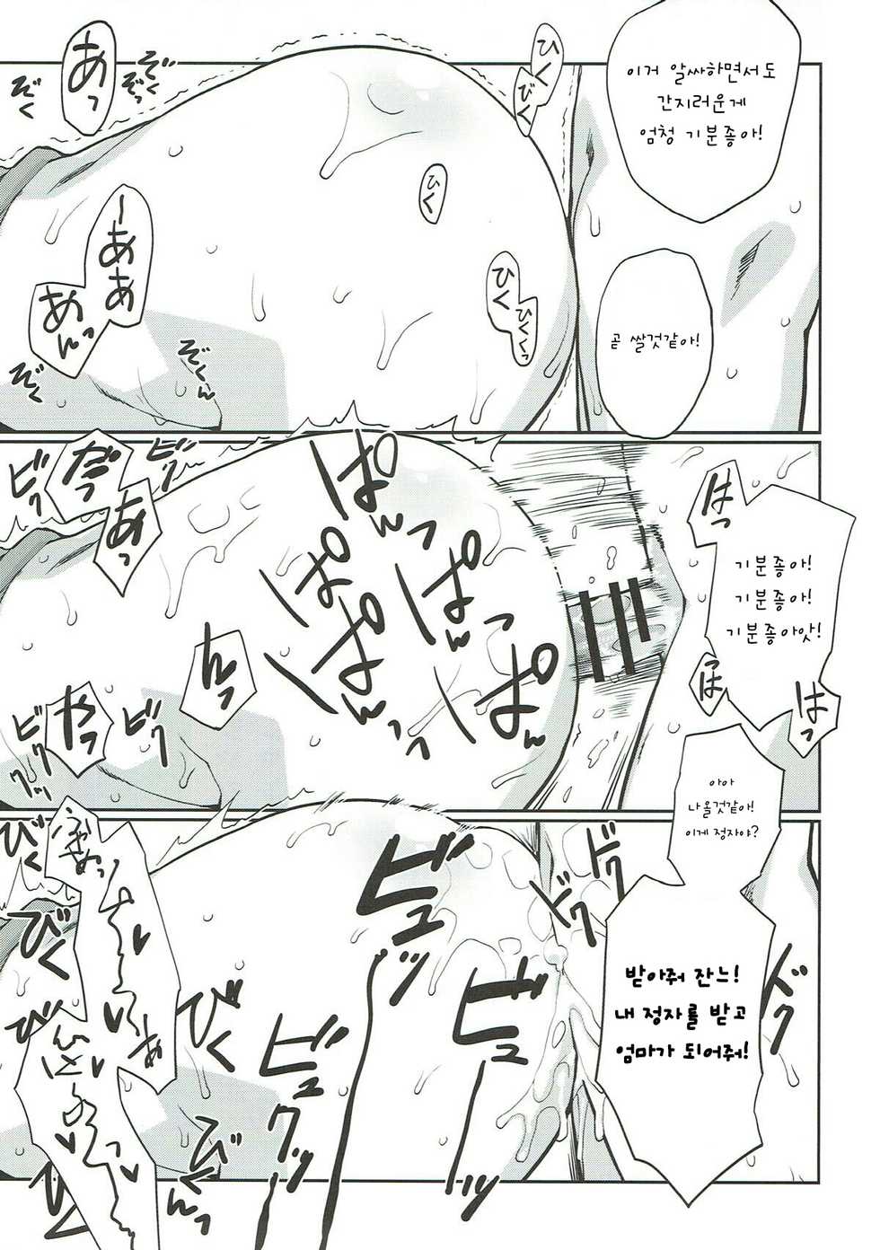 (SC2018 Spring) [Yamaguchi Print (Tamaki Yayoi)] Jeanne Onee-chan o Mama ni Suru Hon | 잔느 누나를 엄마로 만드는 책 (Fate/Grand Order) [Korean] - Page 7