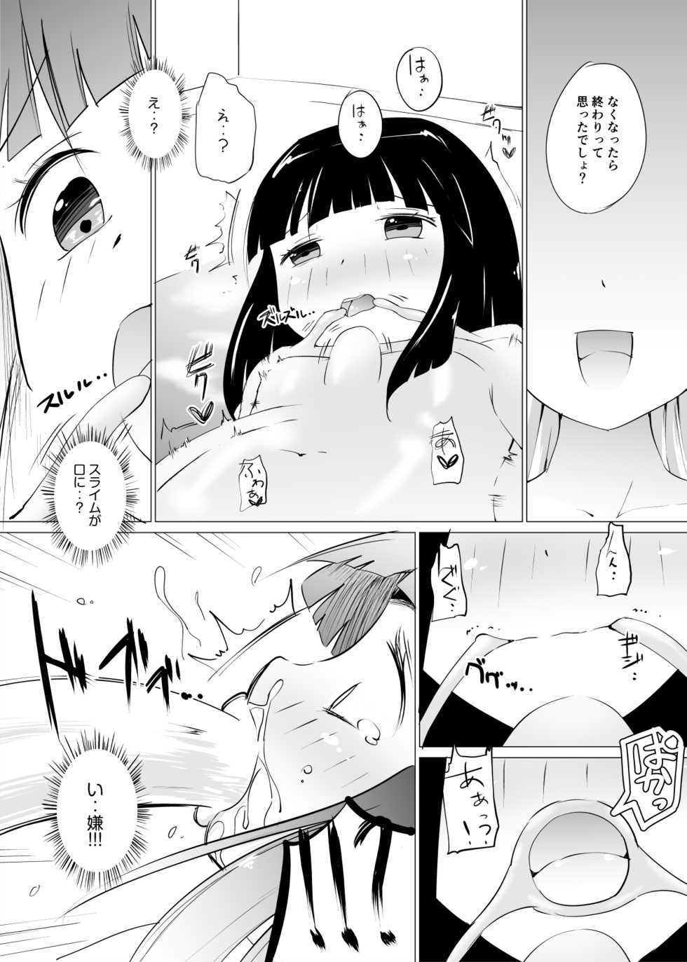 [Asuka] Mizutama - Page 15