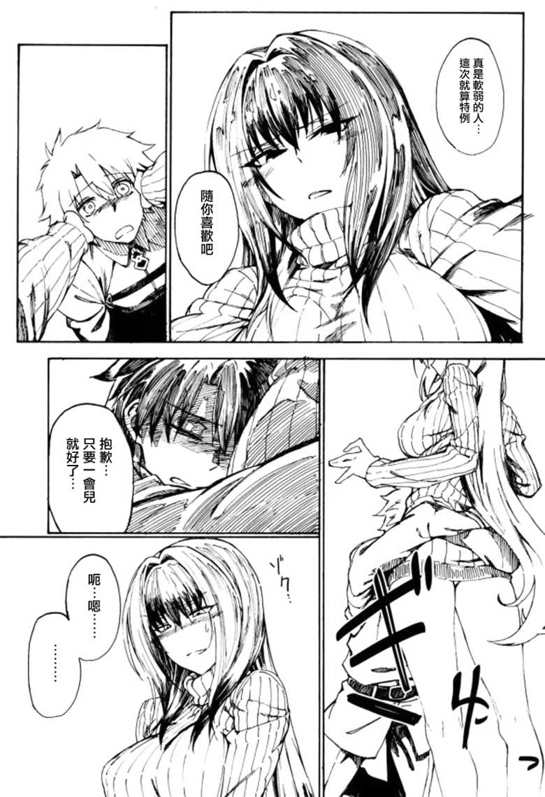 (C93) [Sekigaiken (Komagata)] Amayaka Shishou Zenpen (Fate/Grand Order) [Chinese] [有毒気漢化組] - Page 5