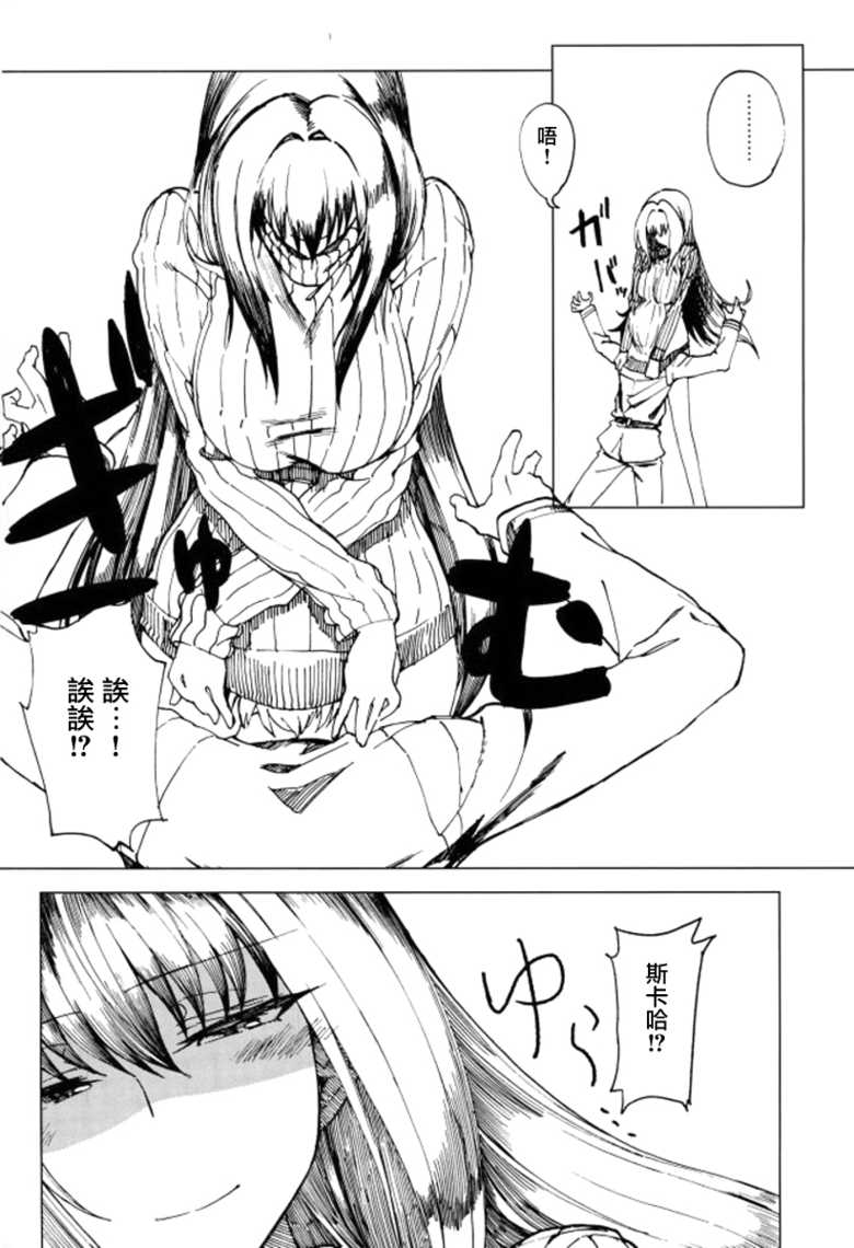 (C93) [Sekigaiken (Komagata)] Amayaka Shishou Zenpen (Fate/Grand Order) [Chinese] [有毒気漢化組] - Page 6