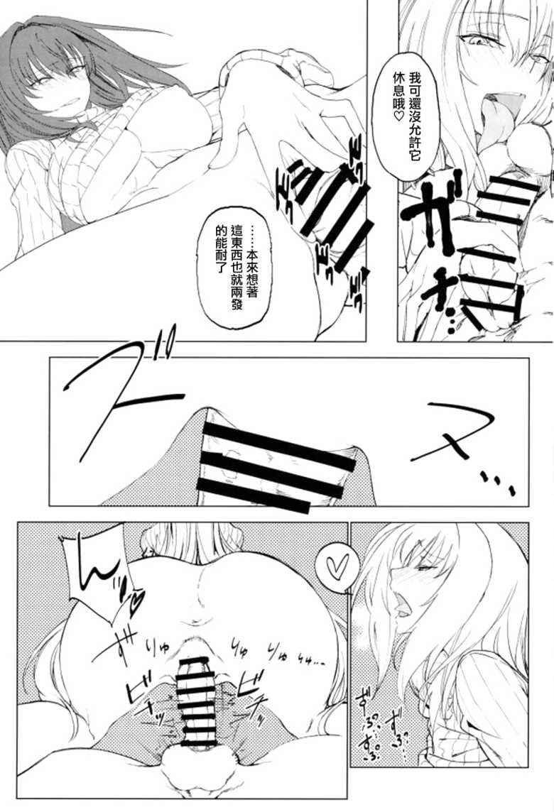 (C93) [Sekigaiken (Komagata)] Amayaka Shishou Zenpen (Fate/Grand Order) [Chinese] [有毒気漢化組] - Page 17