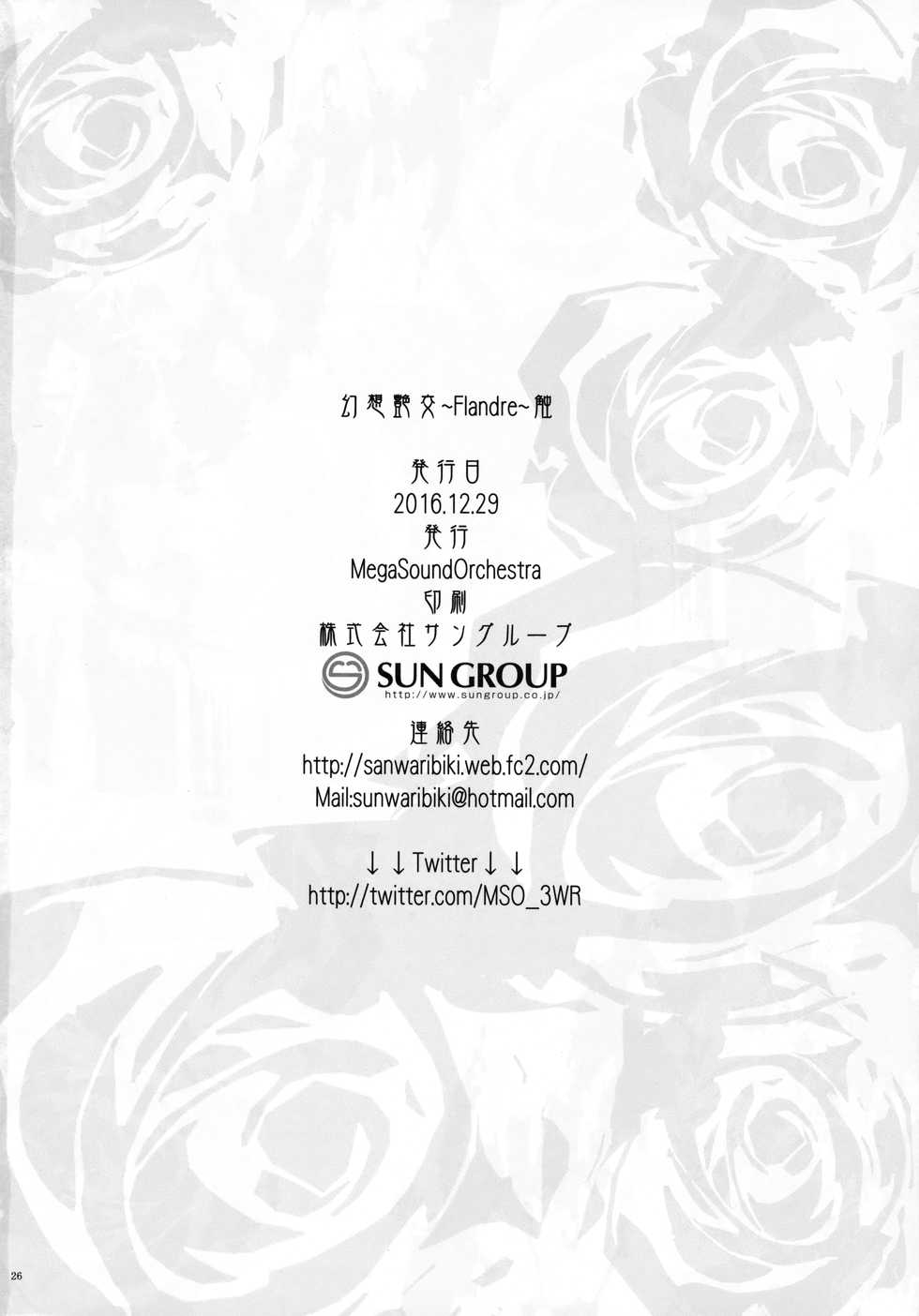 (C91) [MegaSoundOrchestra (Sanwaribiki)] Gensou Enkou -Flandre- Shoku (Touhou Project) [English] [SMDC] - Page 26