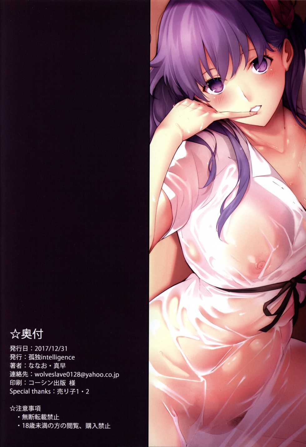 (C93) [Kodoku intelligence (Nanao)] THE BOOK OF SAKURA (Fate/stay night) [English] [Redlantern] - Page 18