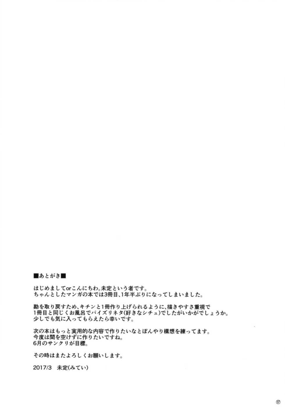 [Hadairozanmai (Mitei)] Imouto no Oppai wa Onii-chan no Tame ni Arun dakara! [Digital] - Page 17