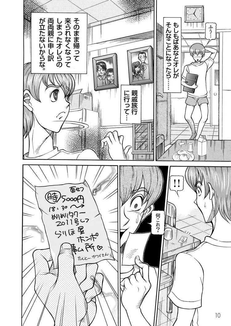 [Sagano Hellmer] Sexy Burner Yuko Tanto Ch.1 - Page 10