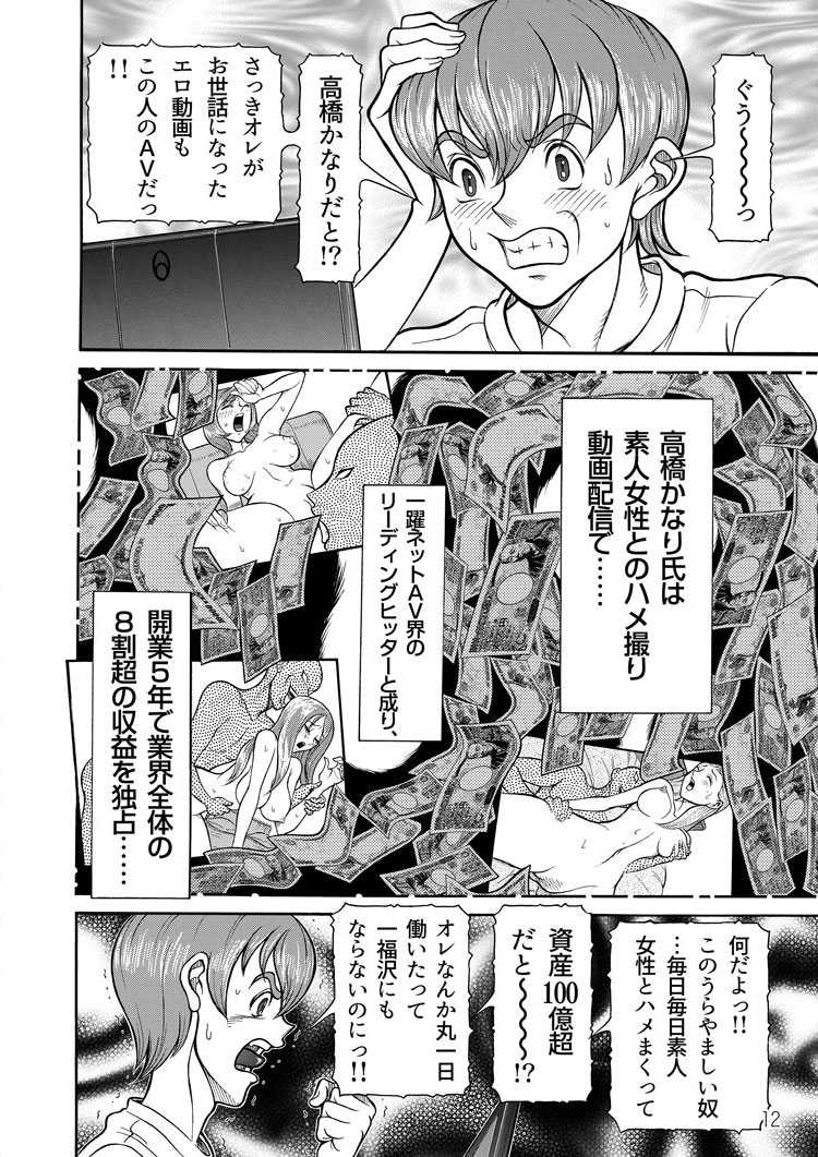 [Sagano Hellmer] Sexy Burner Yuko Tanto Ch.1 - Page 12