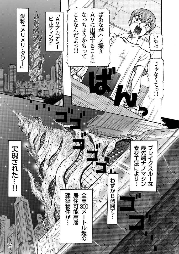 [Sagano Hellmer] Sexy Burner Yuko Tanto Ch.1 - Page 13