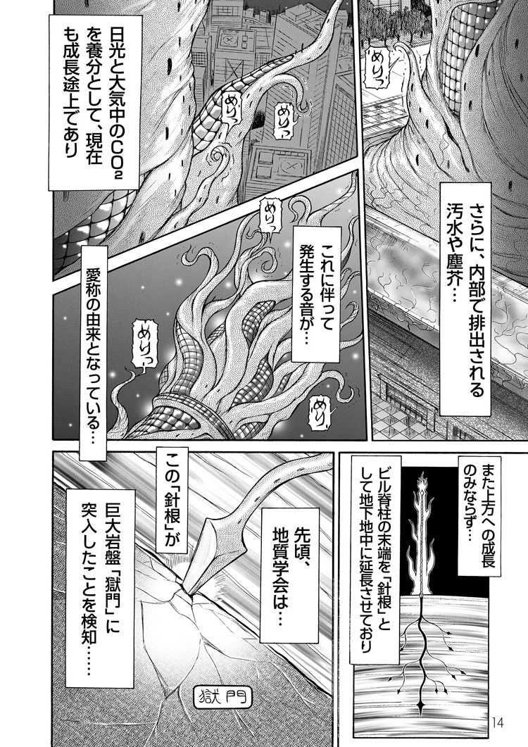 [Sagano Hellmer] Sexy Burner Yuko Tanto Ch.1 - Page 14