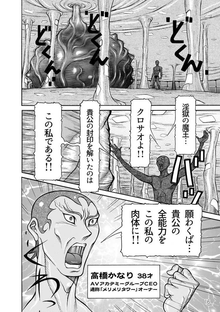 [Sagano Hellmer] Sexy Burner Yuko Tanto Ch.1 - Page 16