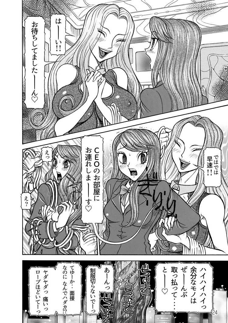 [Sagano Hellmer] Sexy Burner Yuko Tanto Ch.1 - Page 24