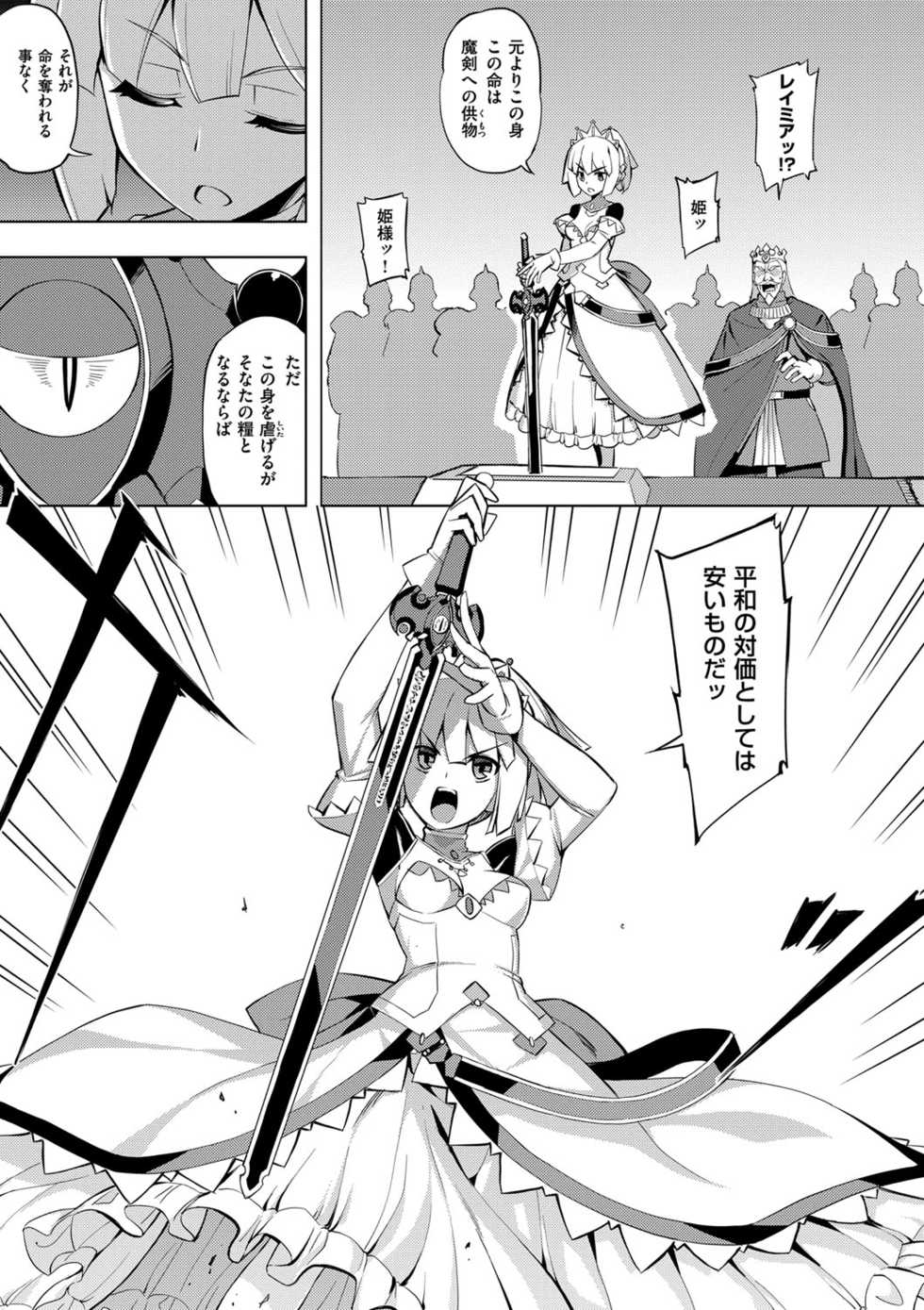 [Namonashi] Maken no Kishi [Digital] - Page 12