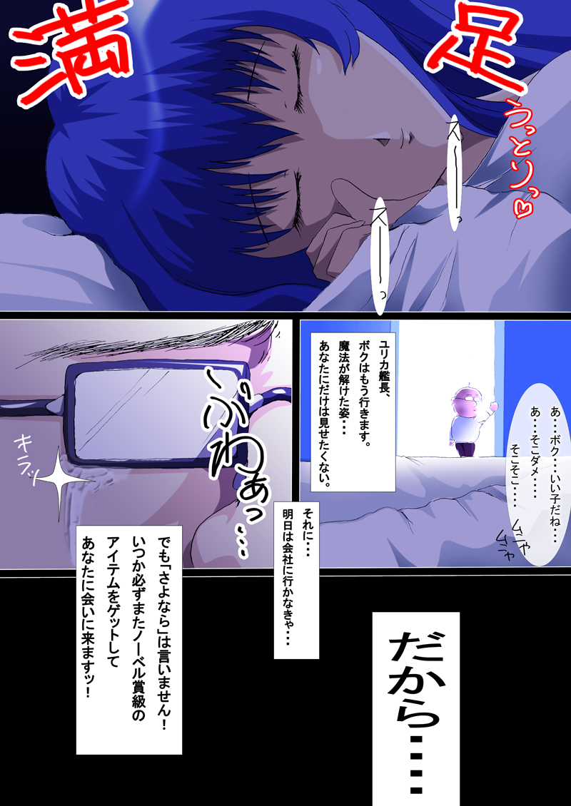 [N-Graphic] Critical Function (Martian Successor Nadesico) - Page 29