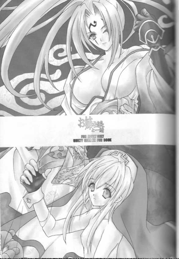 (C64) [Hanzai Tengoku (Hasei Agana)] Onee-sama to Issho (Guilty Gear XX) - Page 2