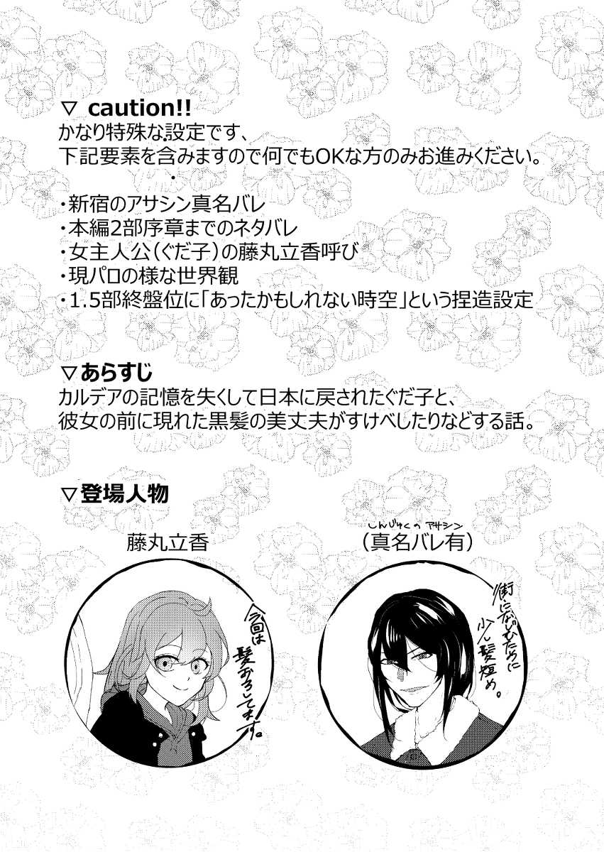 [Nyamata mugpick(Osaka / Nishimamugo dorori] Nījukueki de kiminiaitai(Fate/Grand Order)sample - Page 2