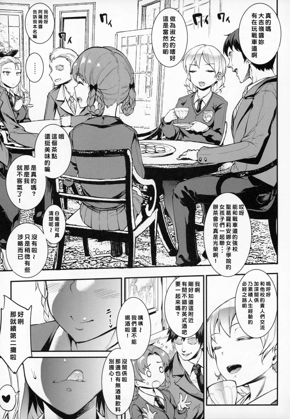 (C93) [ERECT TOUCH (Erect Sawaru)] Eikoku Shiki Goukon Gyakunan Jutsu + Omake Postcard (Girls und Panzer) [Chinese] [好野尻漢化] - Page 4