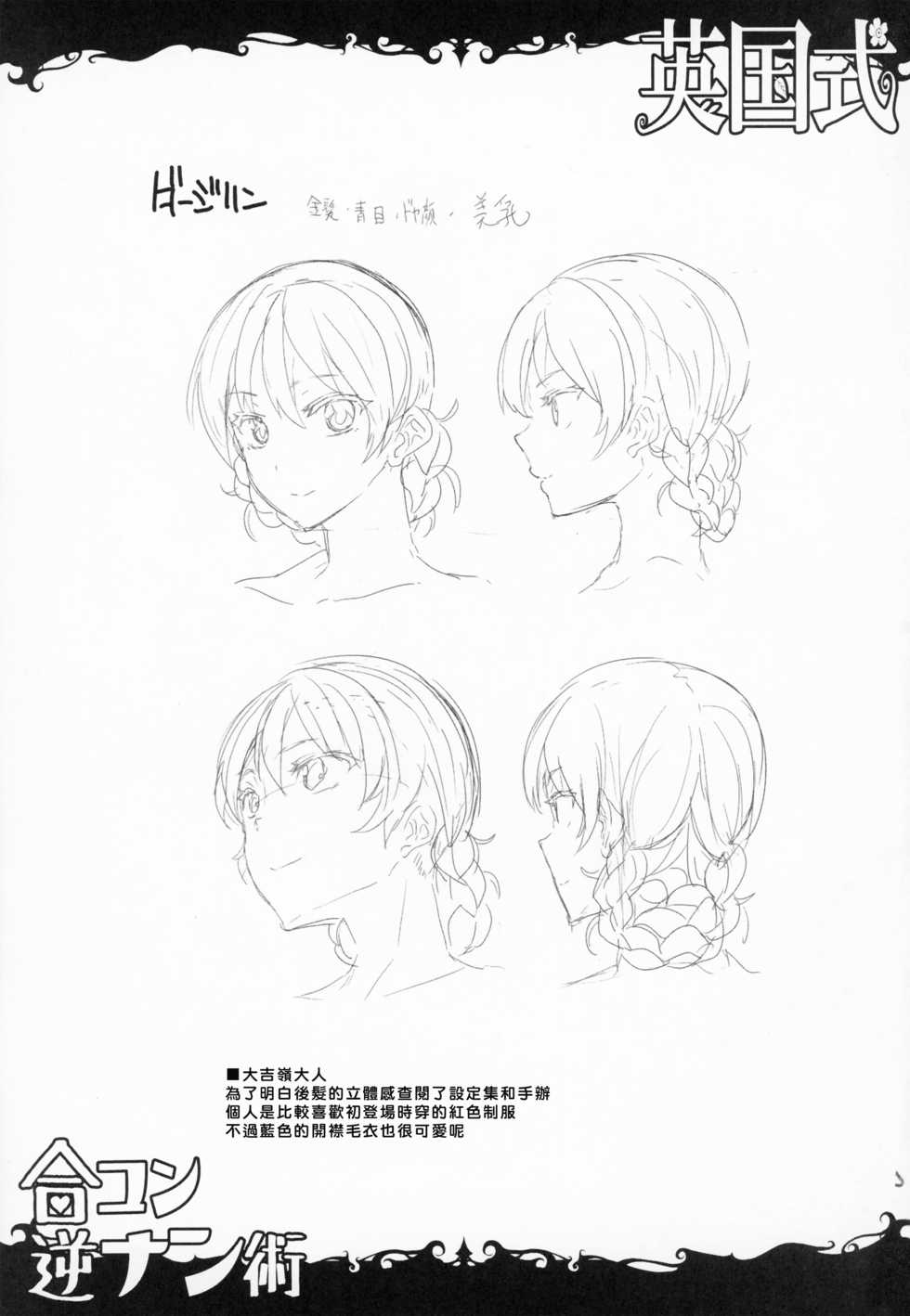 (C93) [ERECT TOUCH (Erect Sawaru)] Eikoku Shiki Goukon Gyakunan Jutsu + Omake Postcard (Girls und Panzer) [Chinese] [好野尻漢化] - Page 26