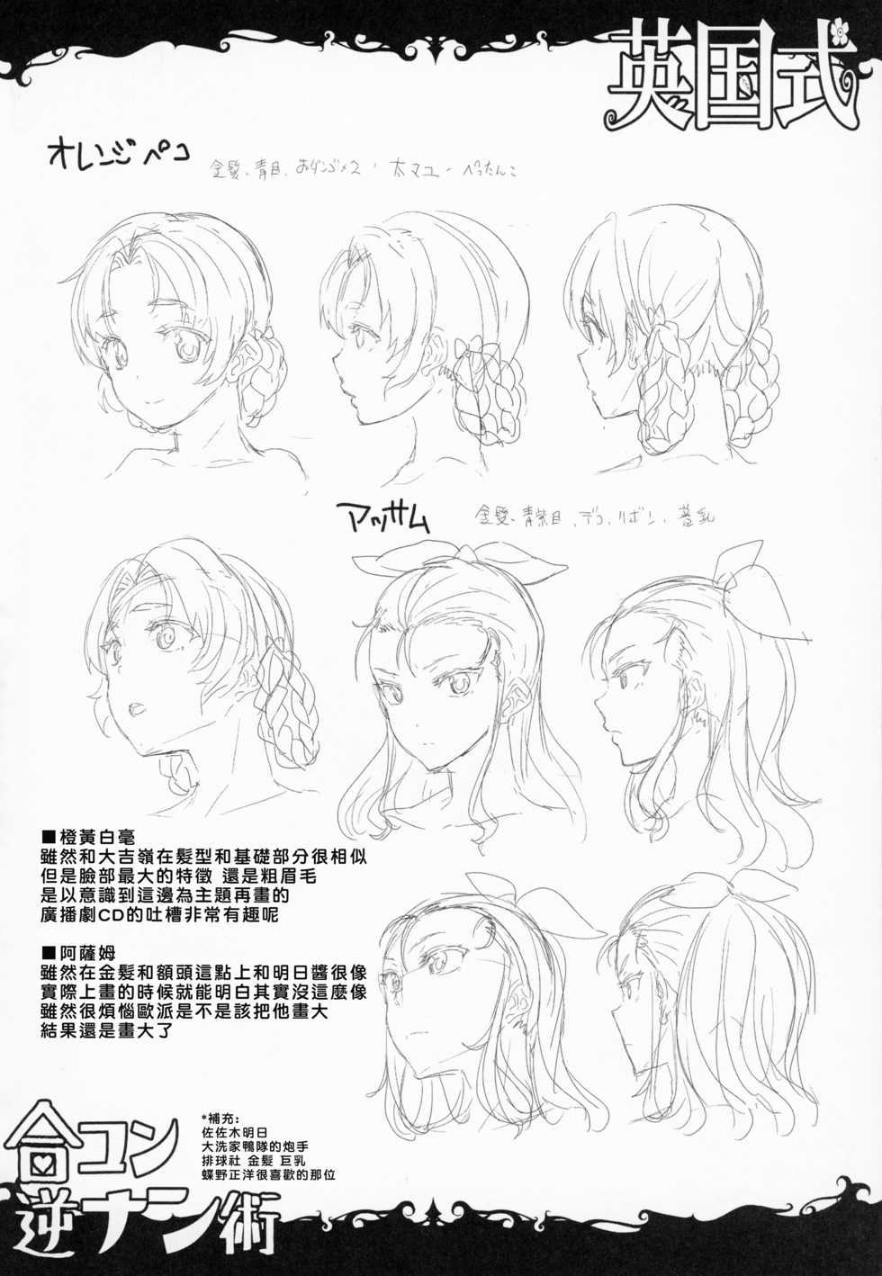 (C93) [ERECT TOUCH (Erect Sawaru)] Eikoku Shiki Goukon Gyakunan Jutsu + Omake Postcard (Girls und Panzer) [Chinese] [好野尻漢化] - Page 27