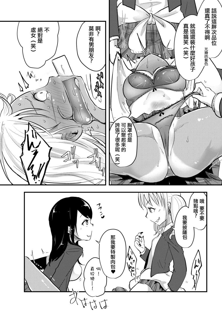 [Dennou Chocolate (AwA)] Haizara Sandbag | 煙灰缸沙包 [Chinese] [沒有漢化]  [Digital] - Page 11