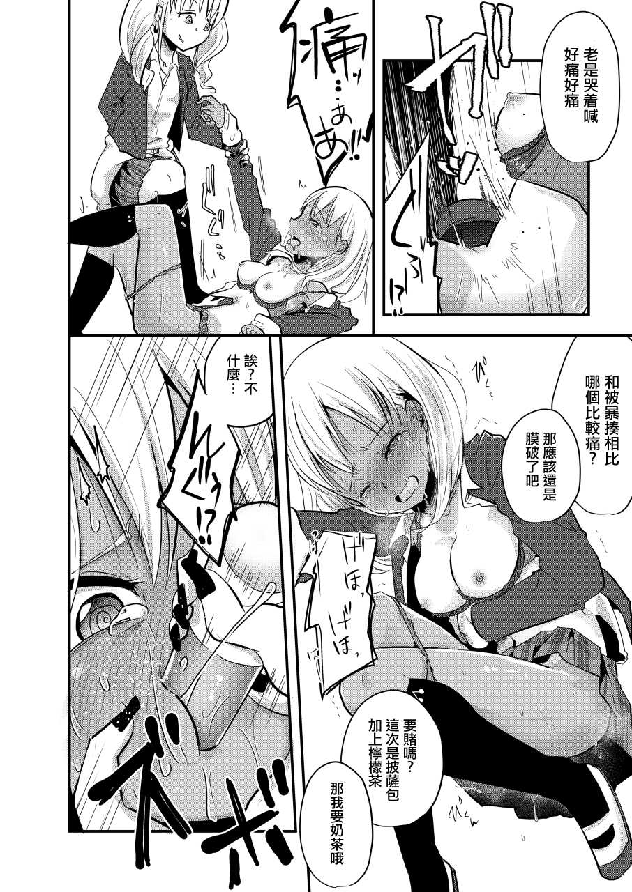[Dennou Chocolate (AwA)] Haizara Sandbag | 煙灰缸沙包 [Chinese] [沒有漢化]  [Digital] - Page 15