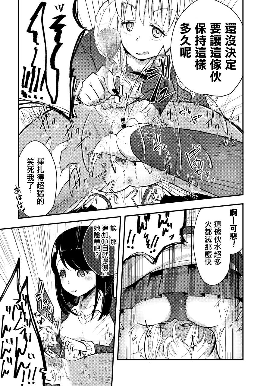 [Dennou Chocolate (AwA)] Haizara Sandbag | 煙灰缸沙包 [Chinese] [沒有漢化]  [Digital] - Page 18