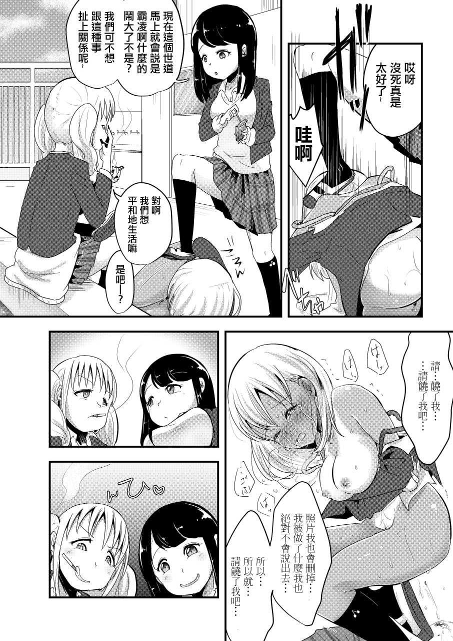 [Dennou Chocolate (AwA)] Haizara Sandbag | 煙灰缸沙包 [Chinese] [沒有漢化]  [Digital] - Page 21