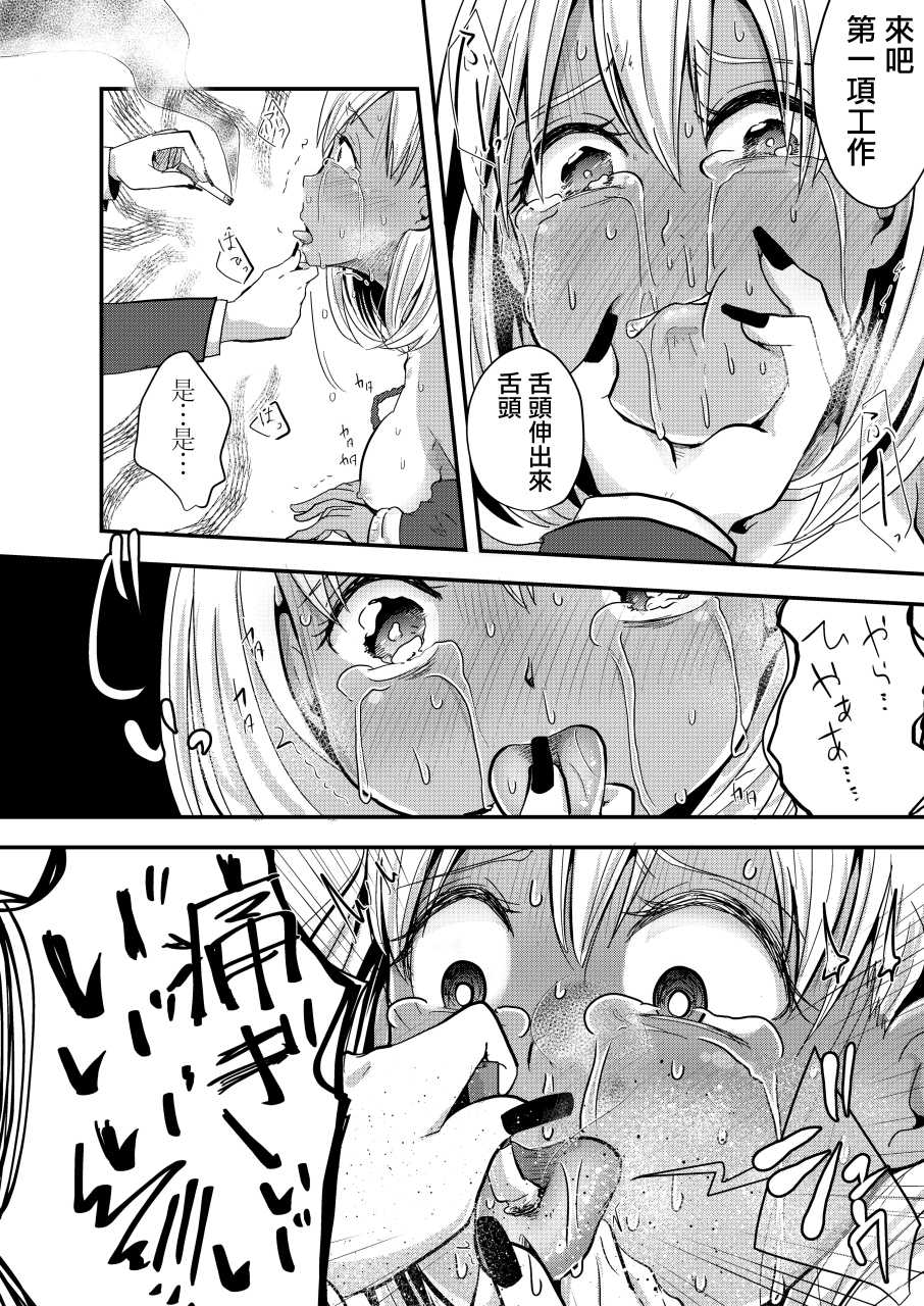 [Dennou Chocolate (AwA)] Haizara Sandbag | 煙灰缸沙包 [Chinese] [沒有漢化]  [Digital] - Page 23