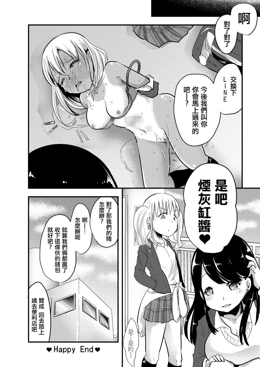 [Dennou Chocolate (AwA)] Haizara Sandbag | 煙灰缸沙包 [Chinese] [沒有漢化]  [Digital] - Page 25