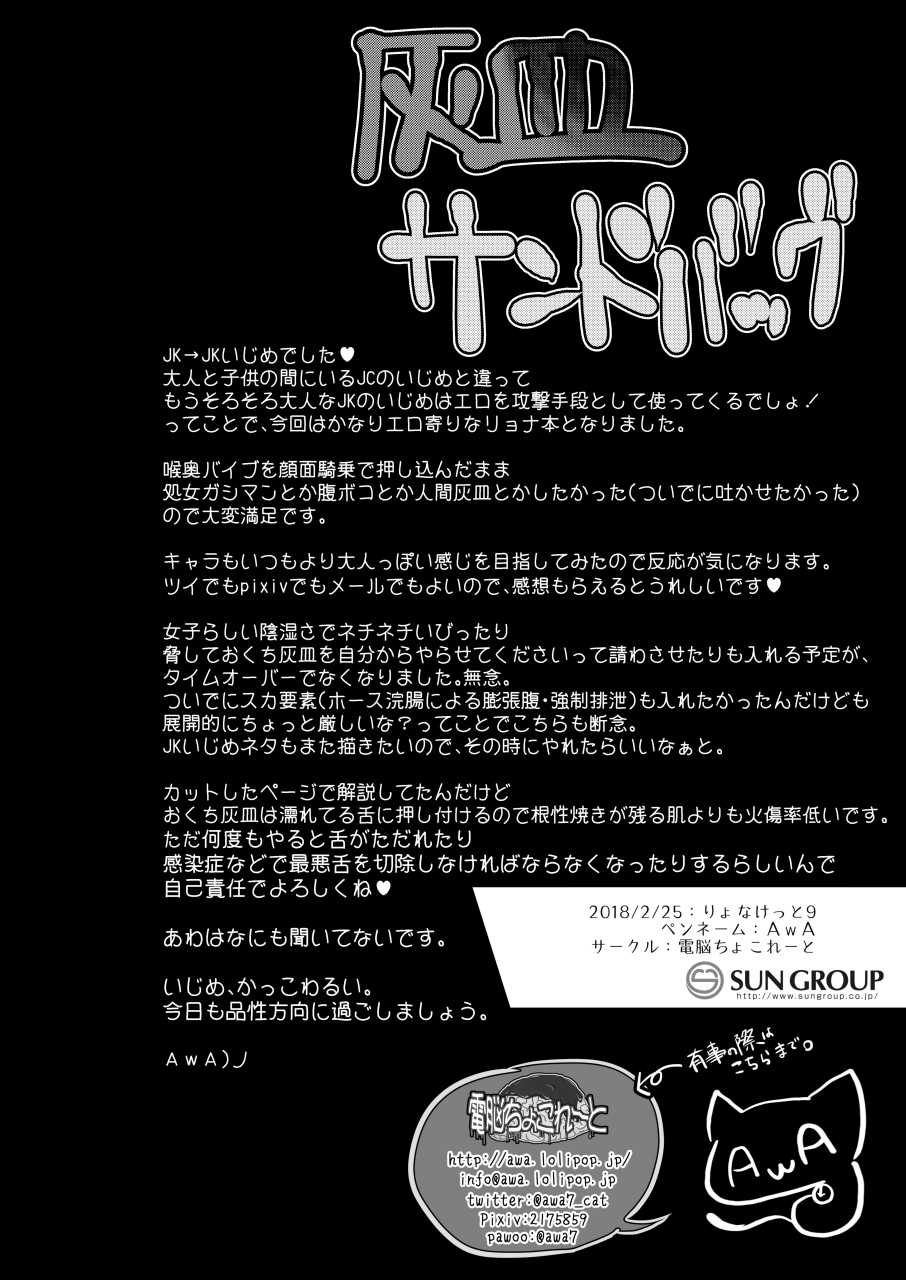 [Dennou Chocolate (AwA)] Haizara Sandbag | 煙灰缸沙包 [Chinese] [沒有漢化]  [Digital] - Page 27