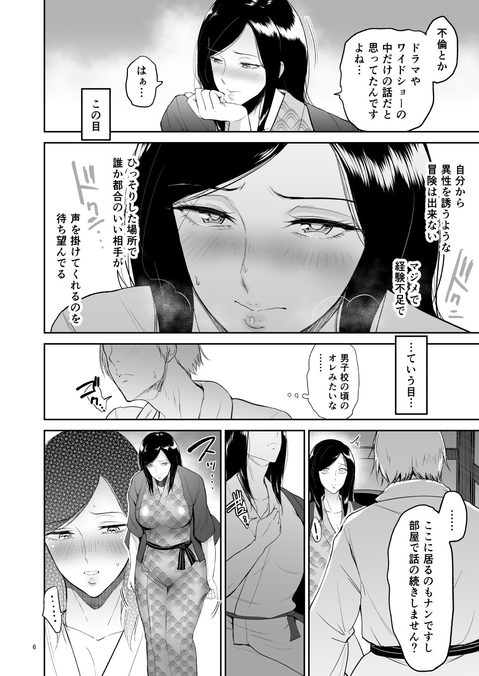 [yogurt (bifidus)] Furin Takuran Onsen -Sakaki Taeko-san no Hinichijou - Page 5