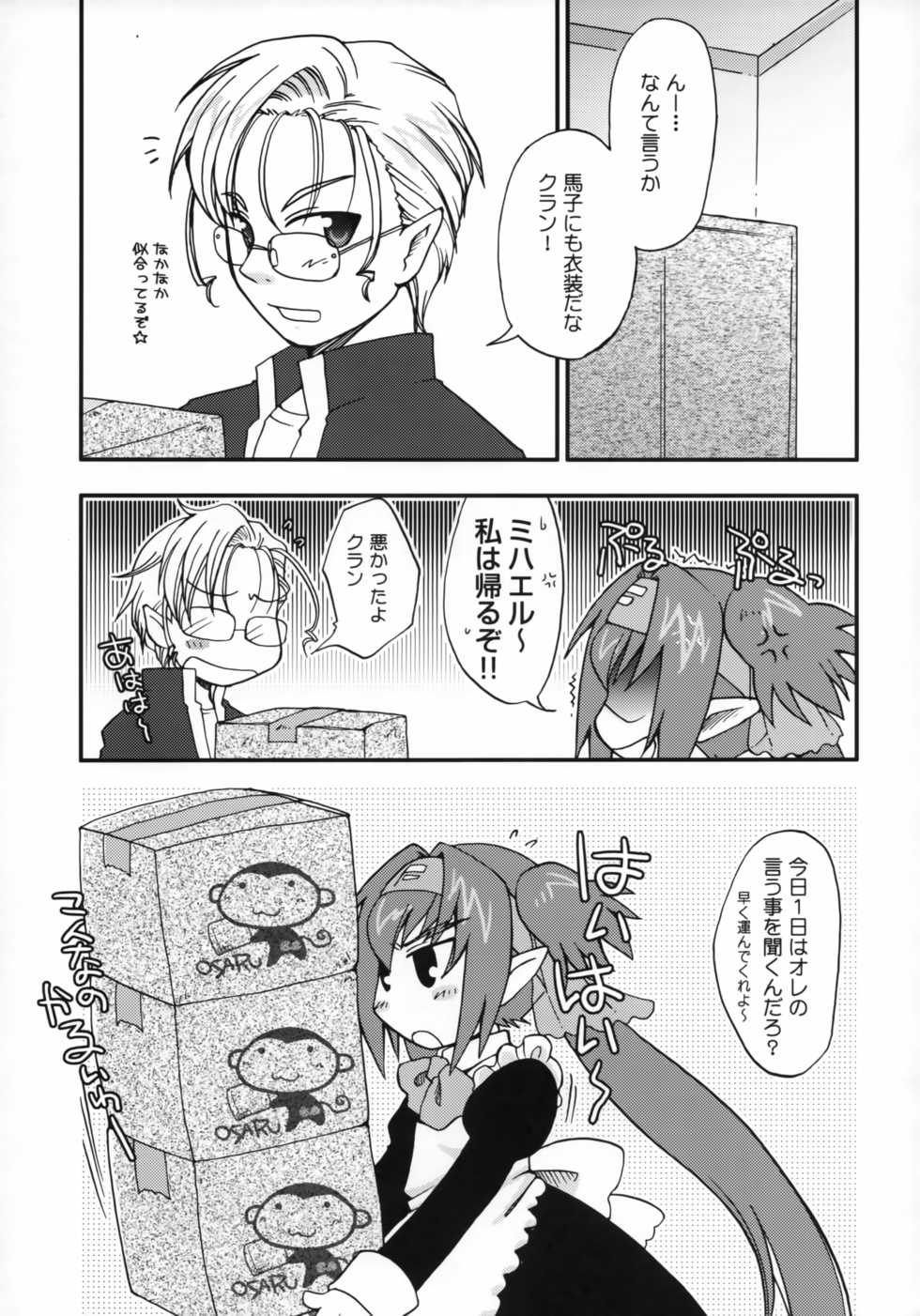 (SPARK3) [Osaru-san Panic (Kikuno)] Shiawase Ne Iro (Macross Frontier) - Page 4