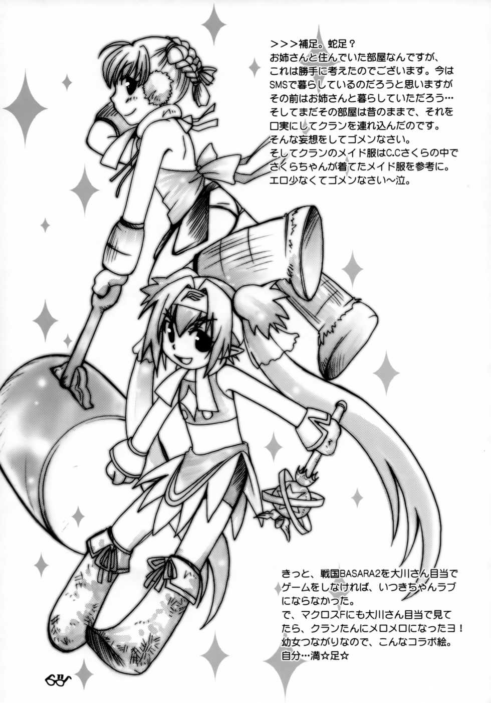 (SPARK3) [Osaru-san Panic (Kikuno)] Shiawase Ne Iro (Macross Frontier) - Page 10