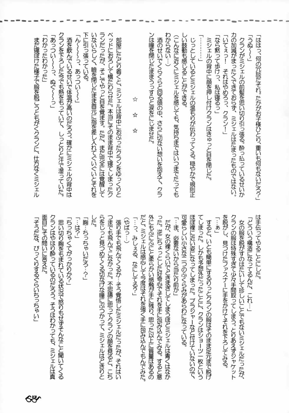 (SPARK3) [Osaru-san Panic (Kikuno)] Shiawase Ne Iro (Macross Frontier) - Page 12