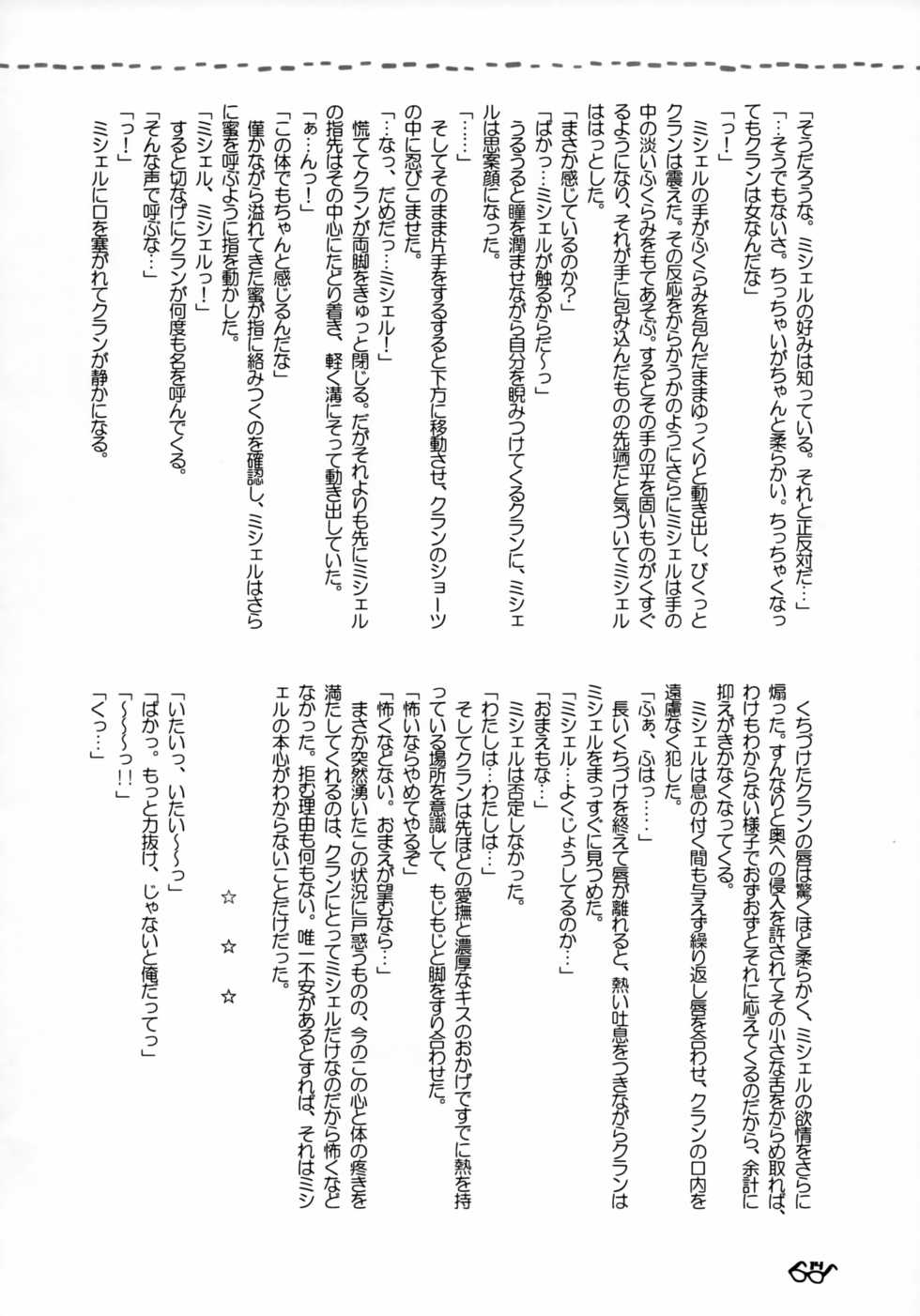 (SPARK3) [Osaru-san Panic (Kikuno)] Shiawase Ne Iro (Macross Frontier) - Page 13