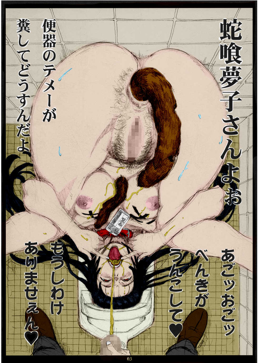 (C92) [M (Amano Ameno)] Hentai Koushuu Benjo Tantsubo Nikubenki Onna Jabami Yumeko (Kakegurui) [Colorized] - Page 3